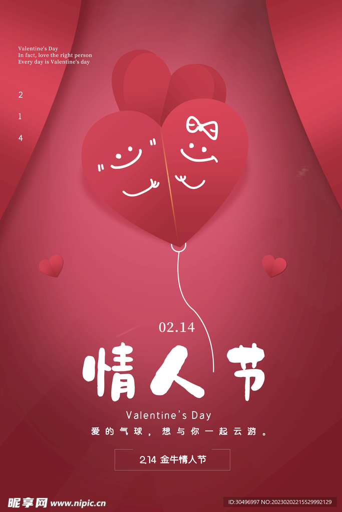 情人节海报