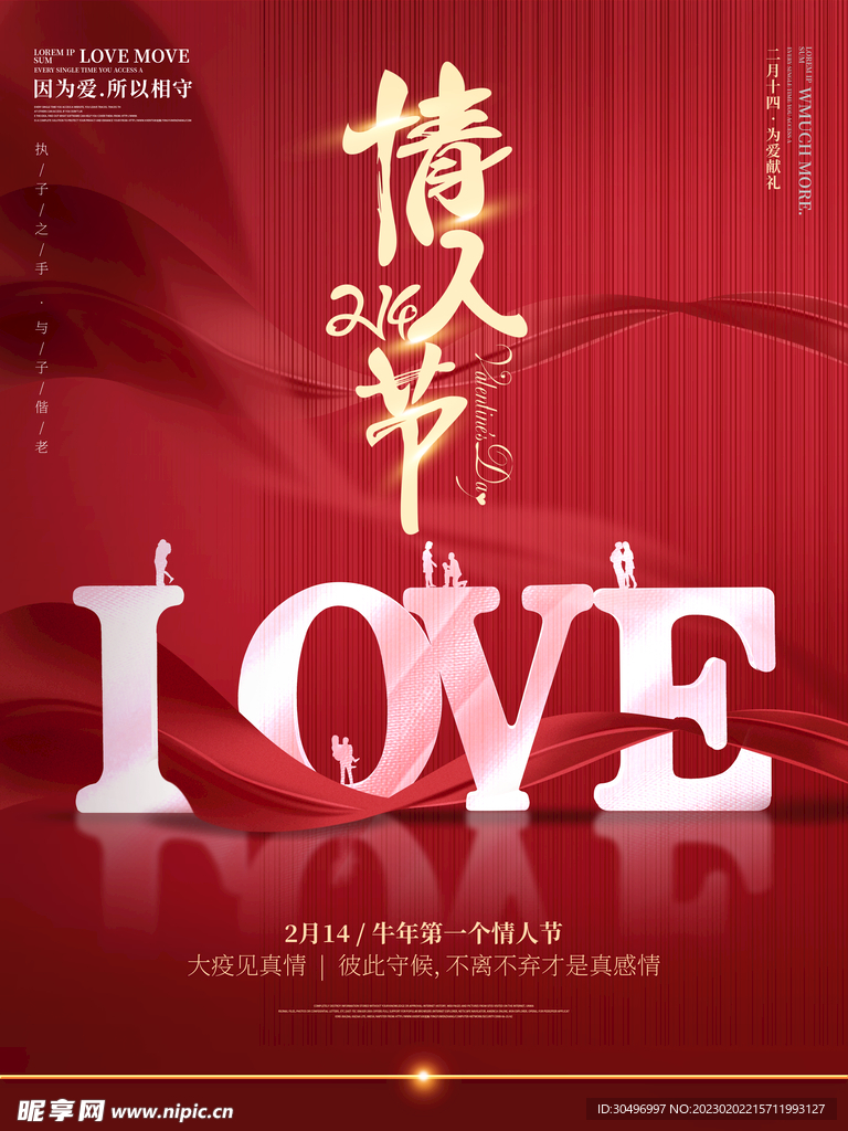 情人节海报