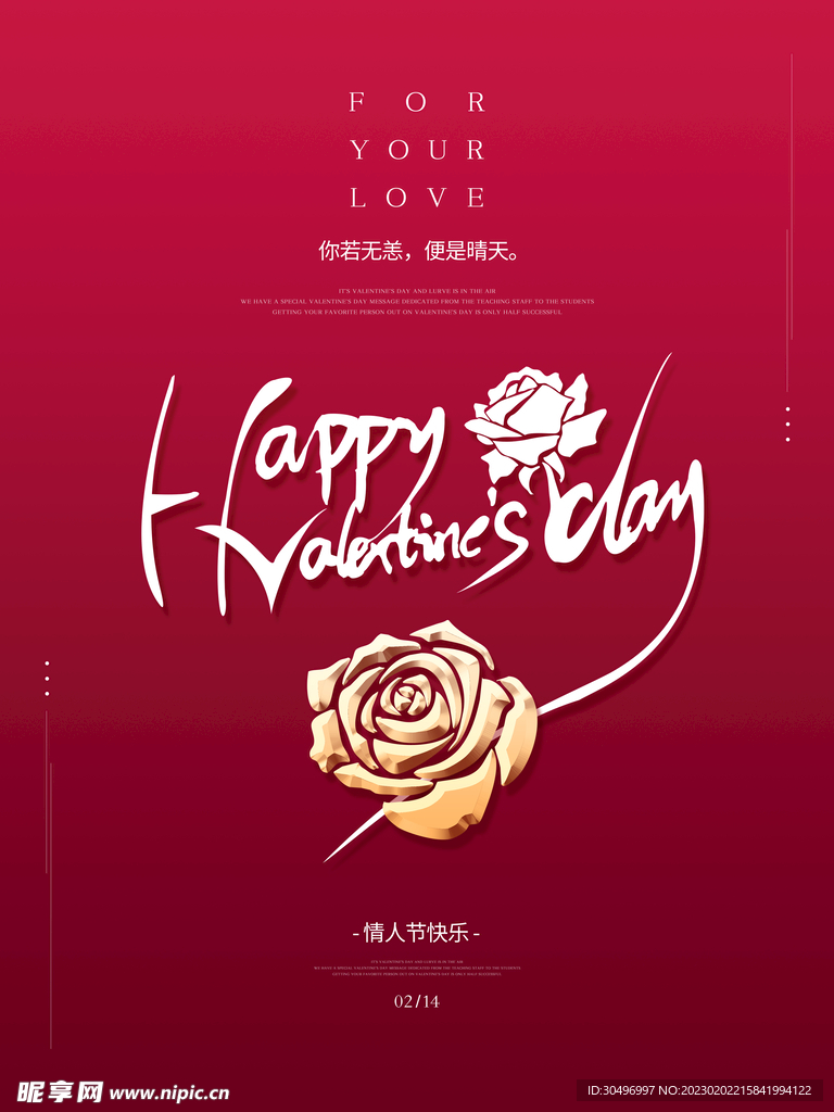 情人节海报