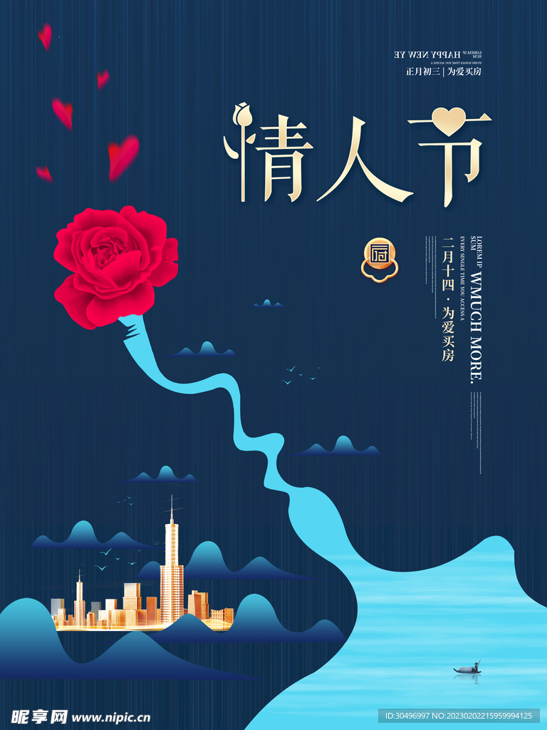 情人节海报