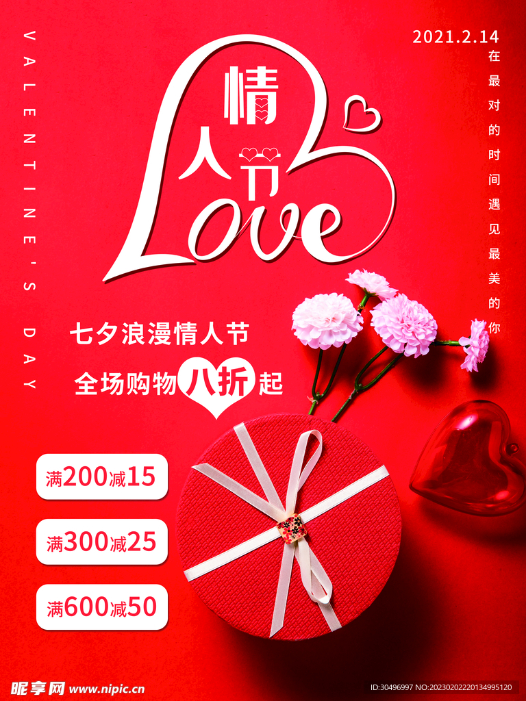 情人节海报