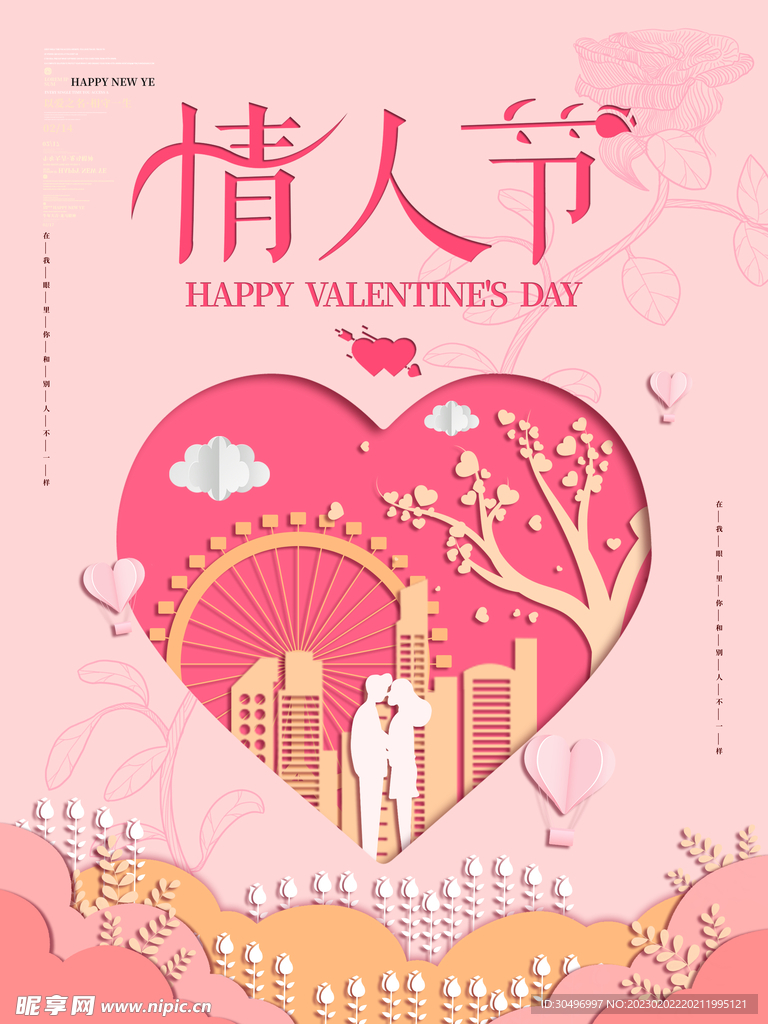 情人节海报