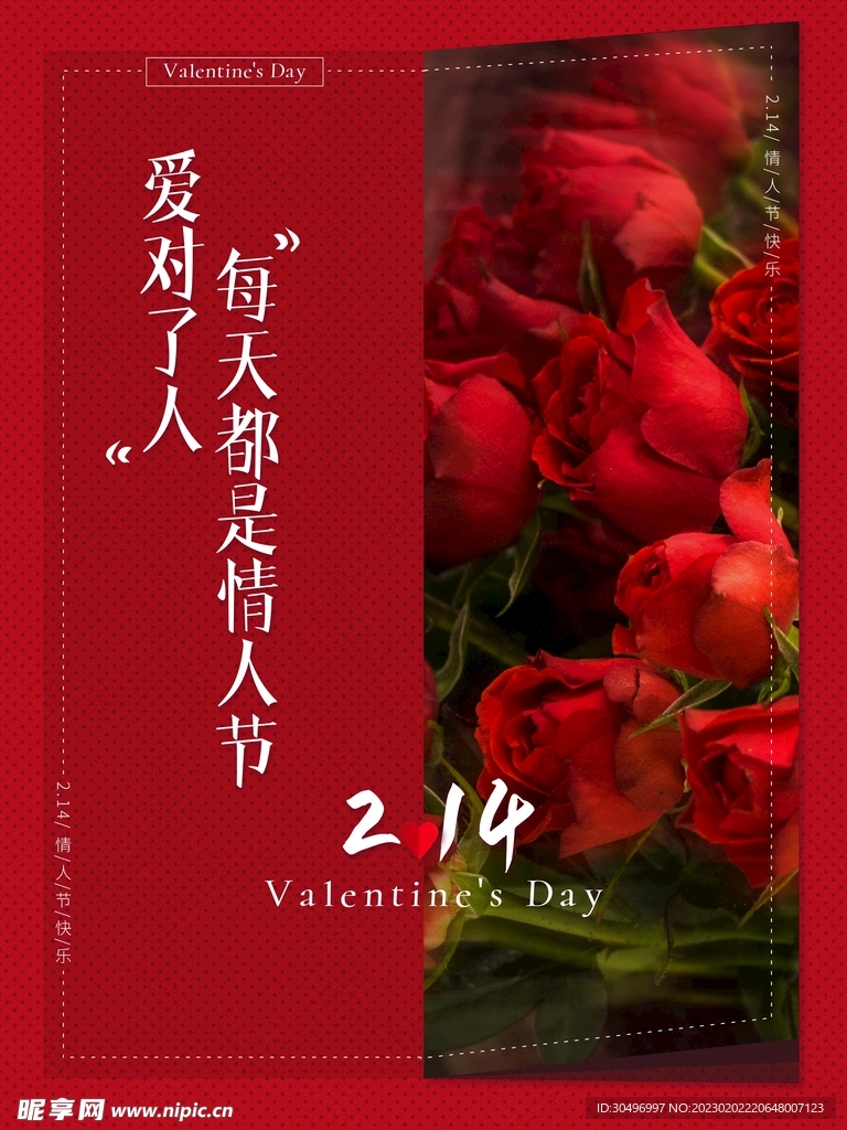 情人节海报