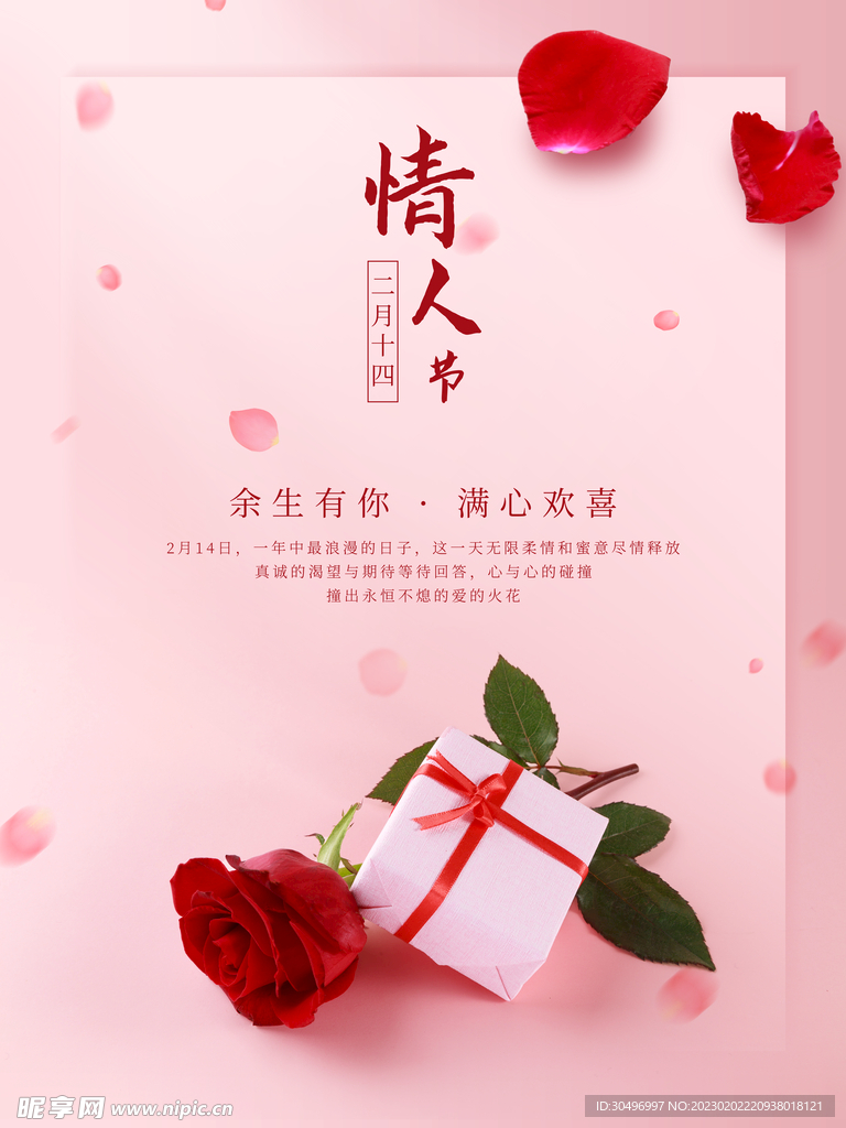 情人节海报