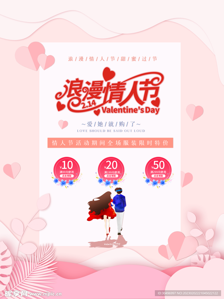 情人节海报