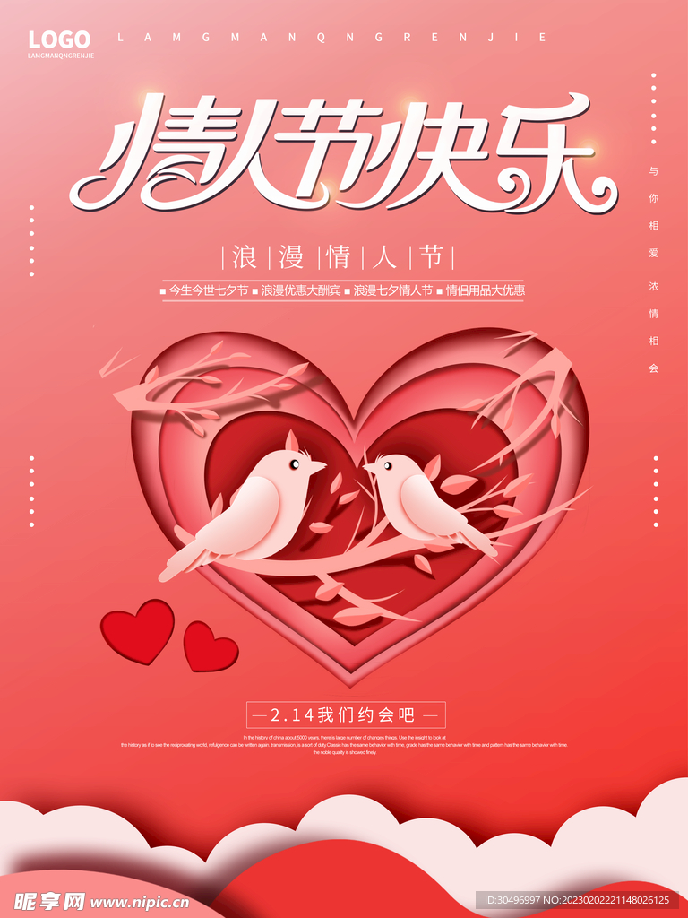 情人节海报