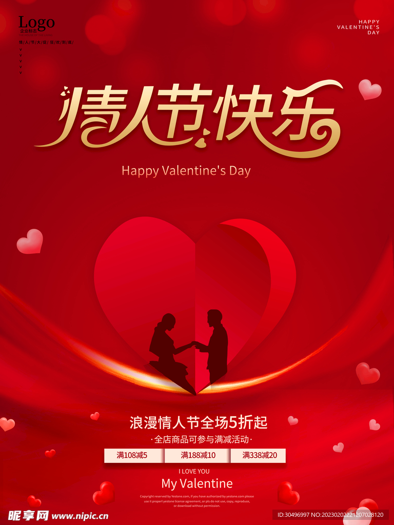 情人节海报