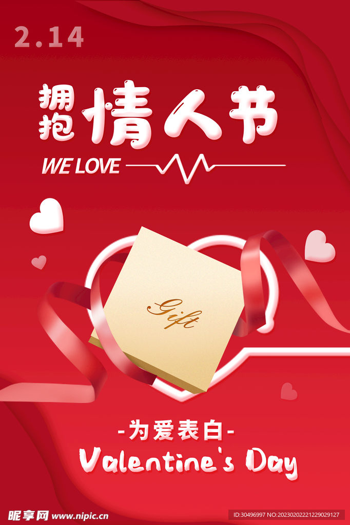 情人节海报