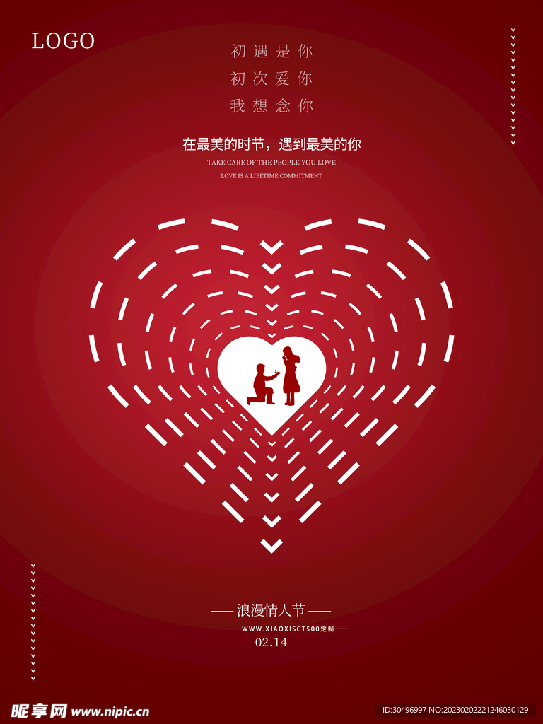 情人节海报