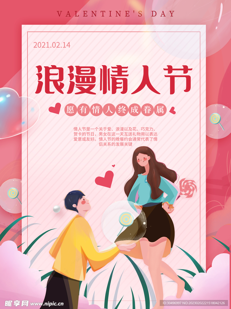 情人节海报