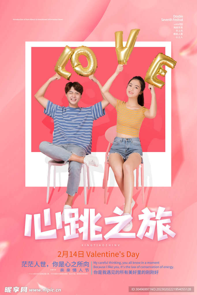 情人节海报