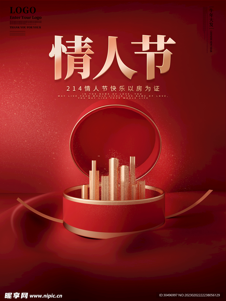 情人节海报