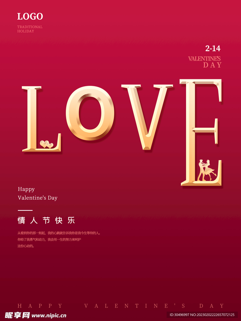 情人节海报
