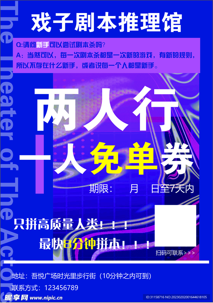 剧本杀探案推理馆活动促销海报
