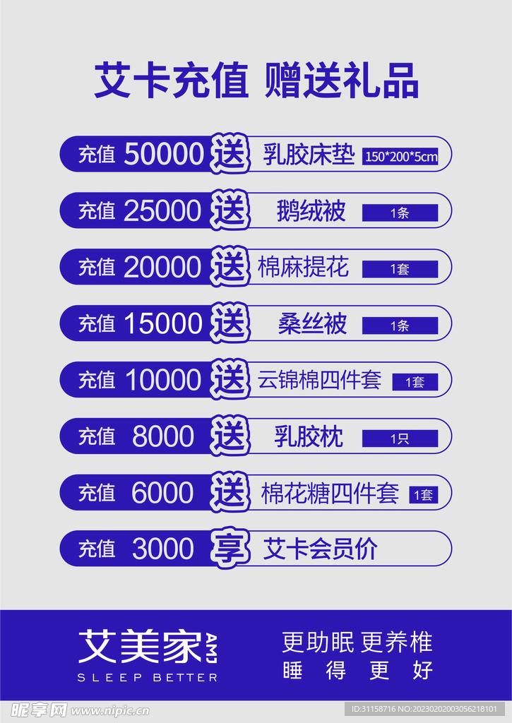 艾美家会员充值赠送礼品促销海报