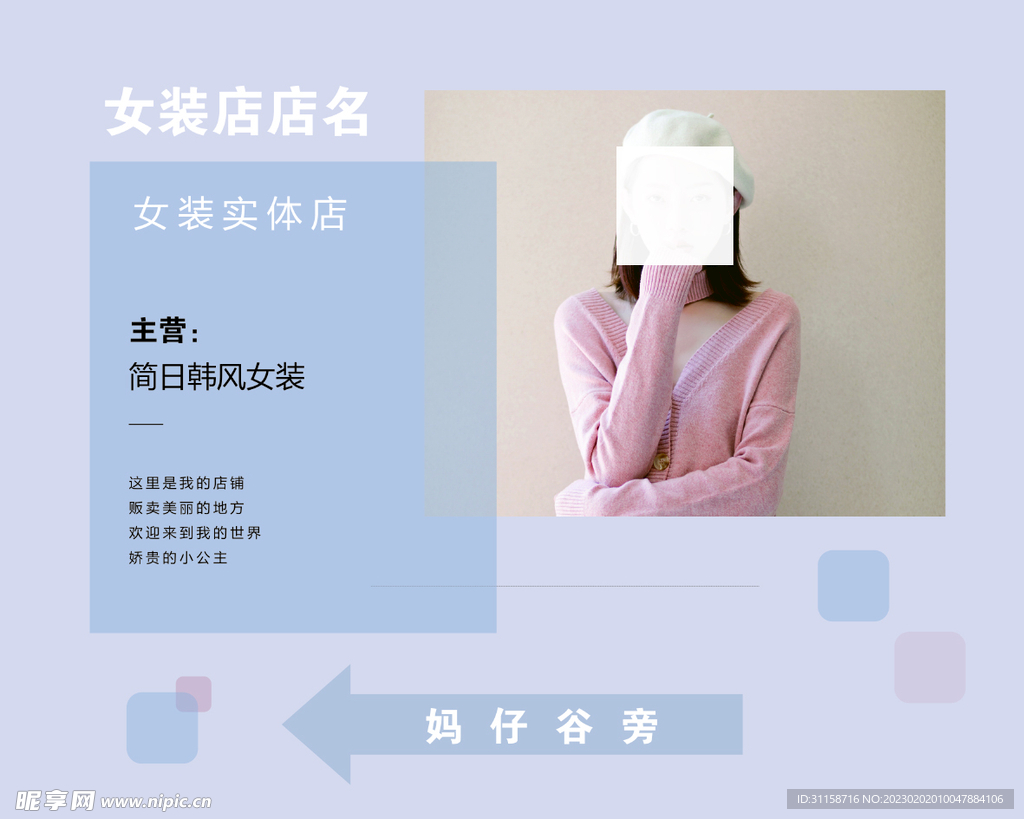 女装店服装店饰品店海报设计