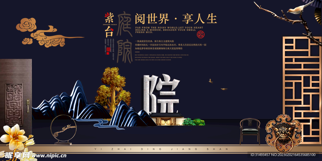 高端房地产海报