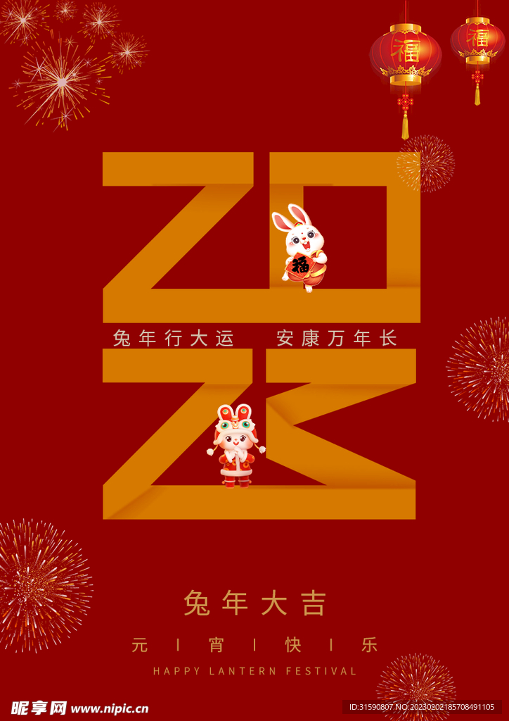 2023新年海报 