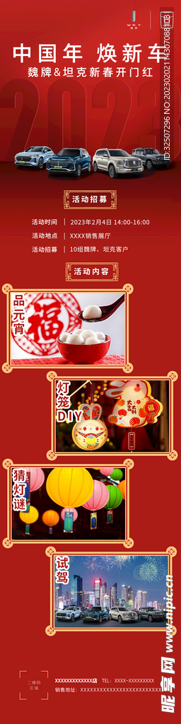 2023 元宵喜乐会