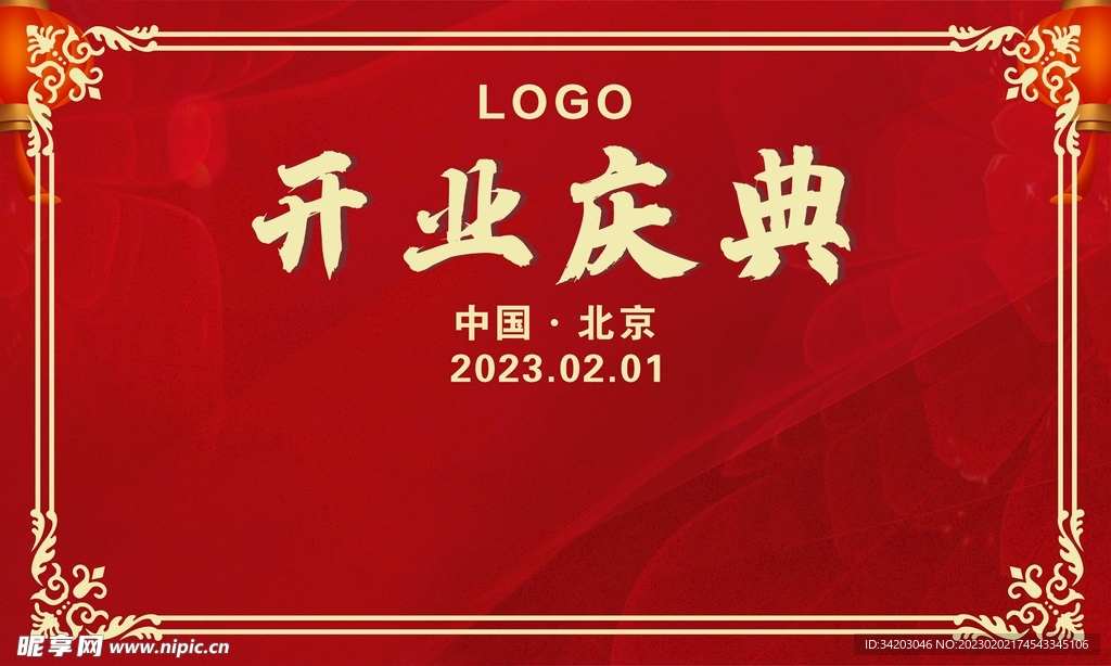 开业庆典展板画面