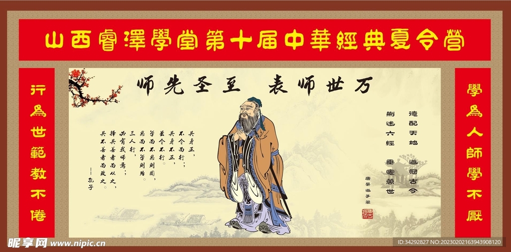 师先至圣 表师世万