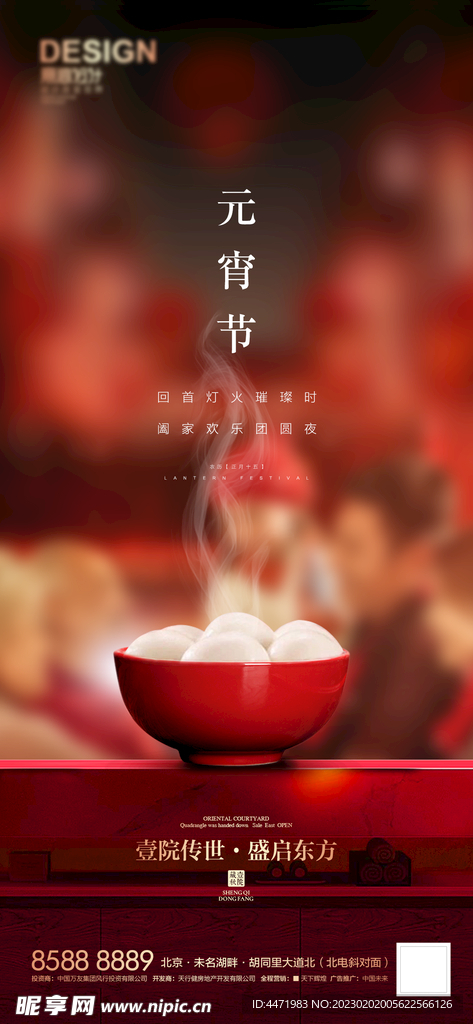元宵节海报