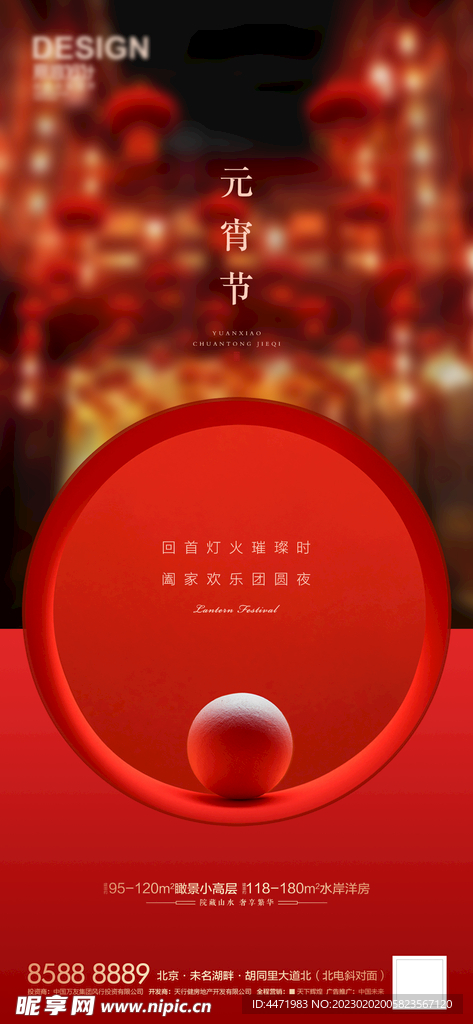 元宵节海报 