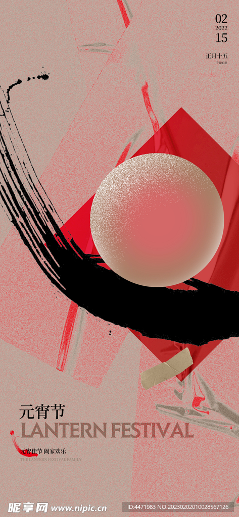 元宵节海报 