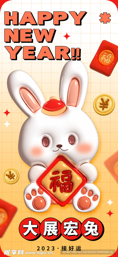 3d春节新年兔年节日海报 