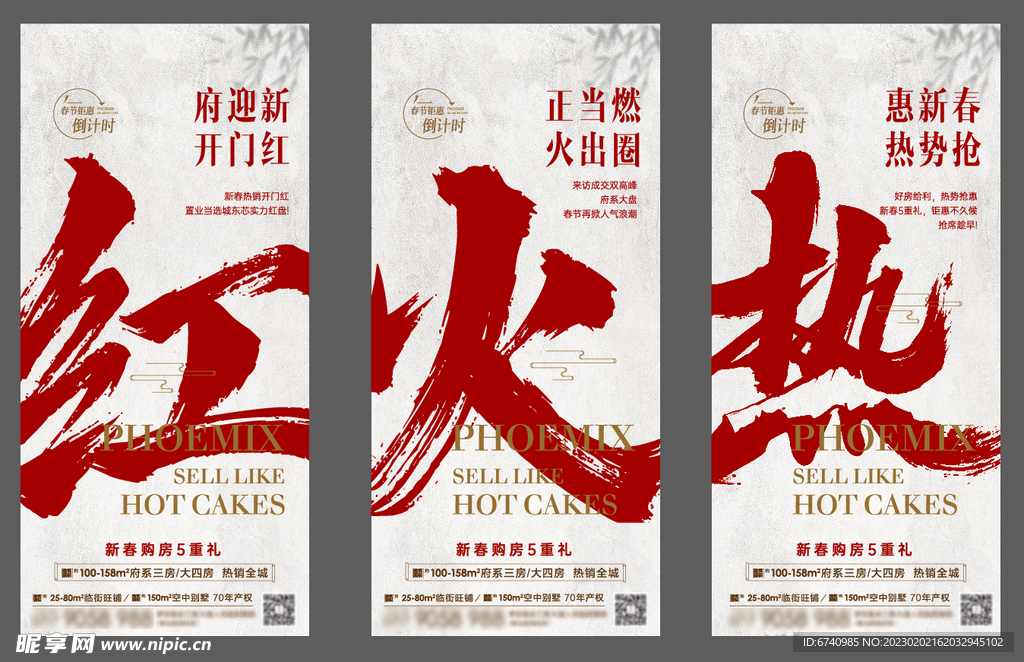 地产热销微信稿