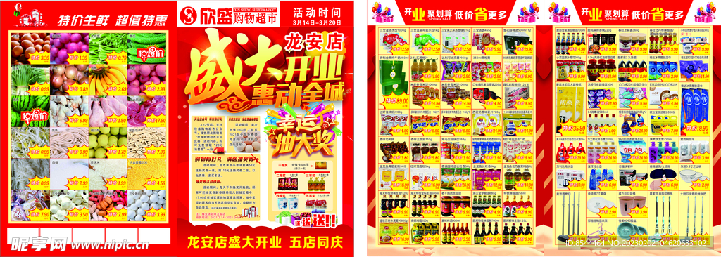 超市开业宣传单页