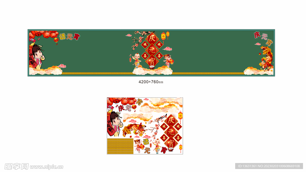 元宵节黑板报墙报