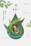 雨水海报