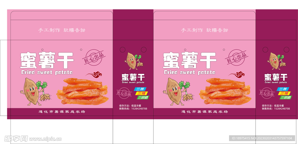 红薯干包装