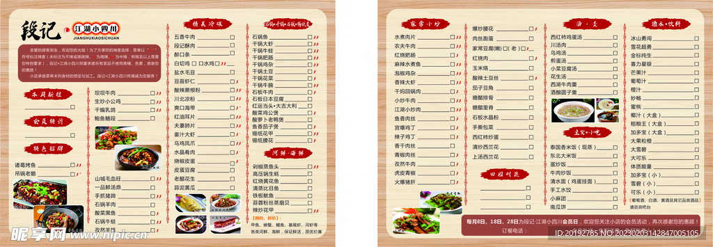 段记小四川开业准备菜单腰线