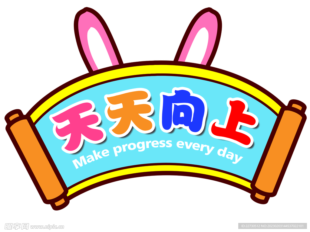 天天向上异形手举牌