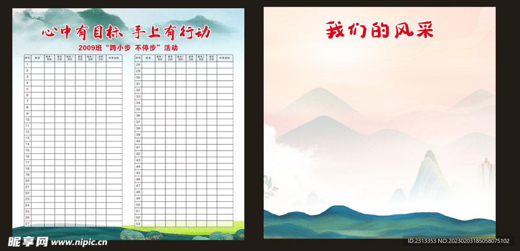 学校班级教室文化展板