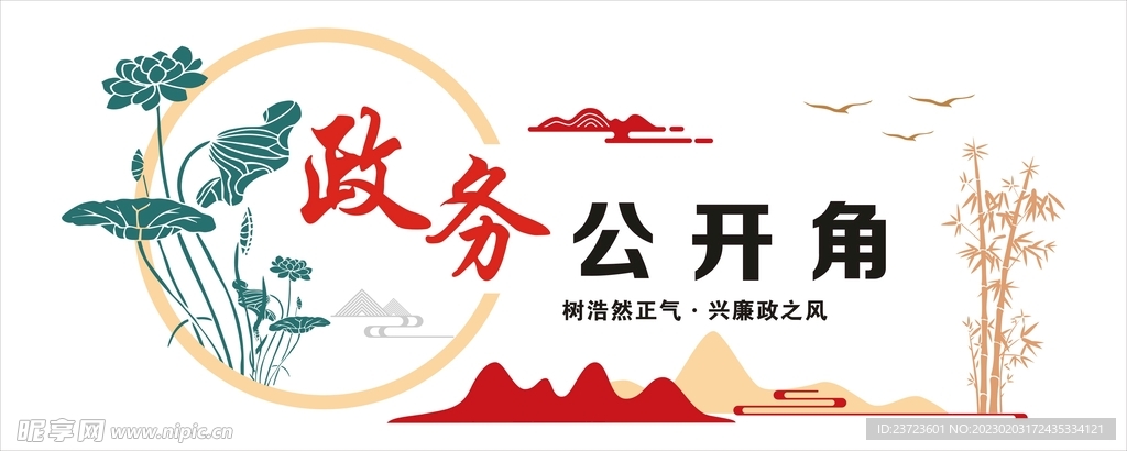 党务公开栏 公开角