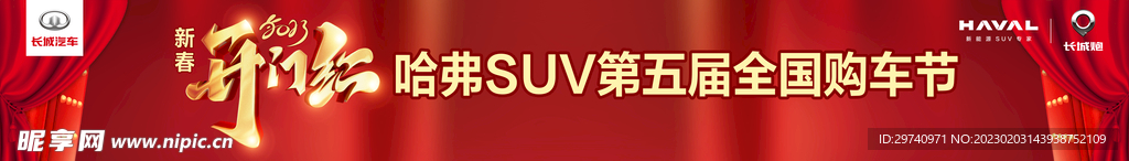 新春开门红条幅