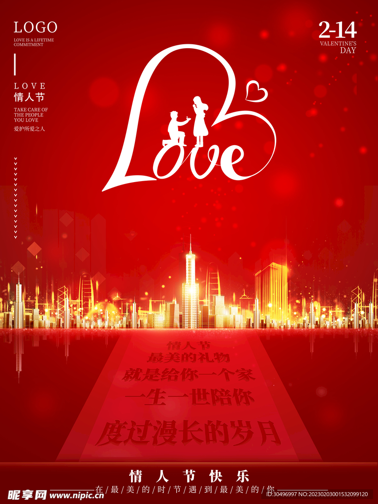 情人节海报
