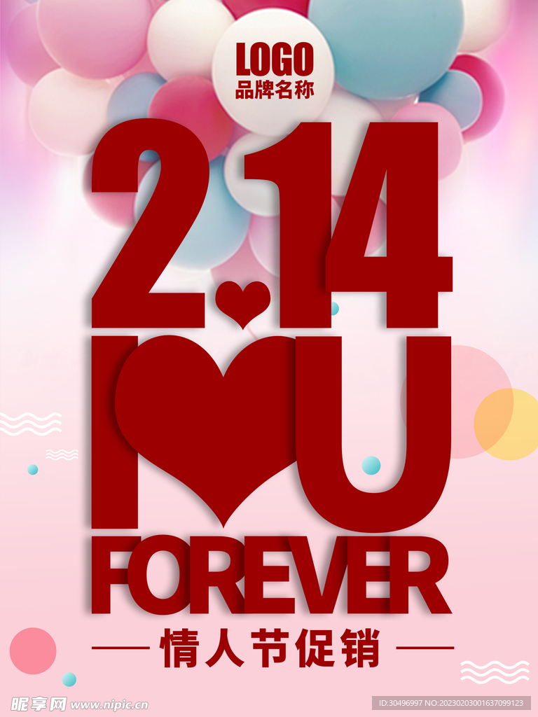 情人节海报