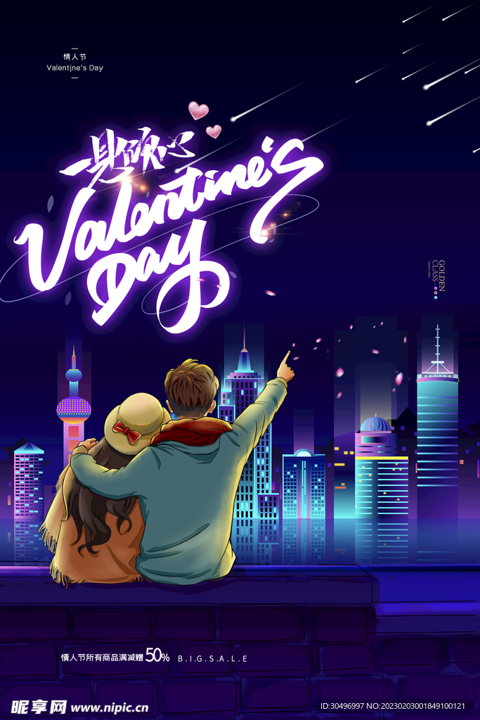 情人节海报