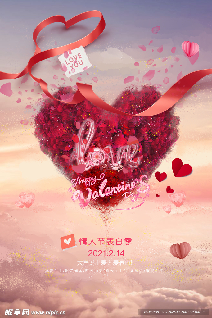 情人节海报