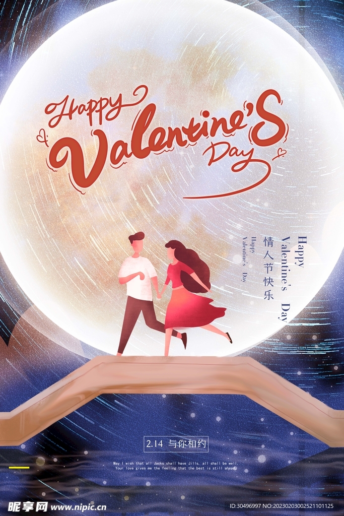 情人节海报