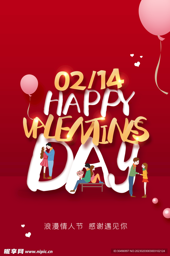 情人节海报