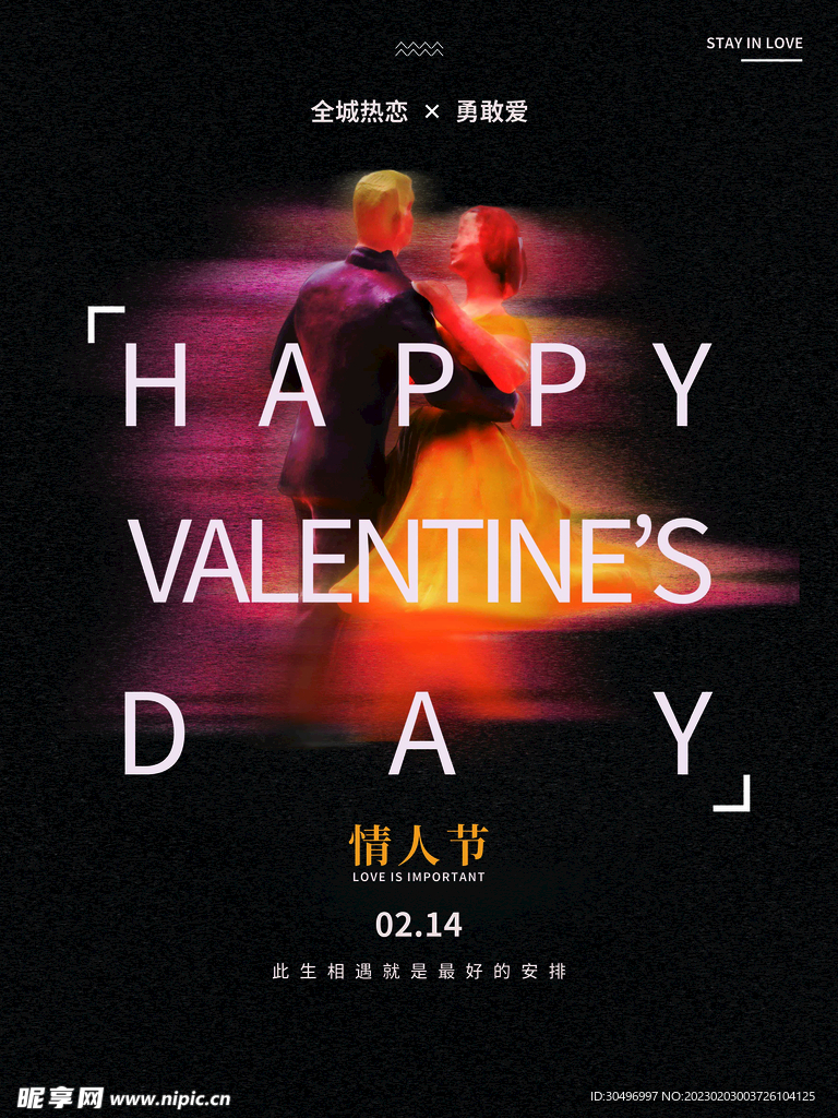 情人节海报