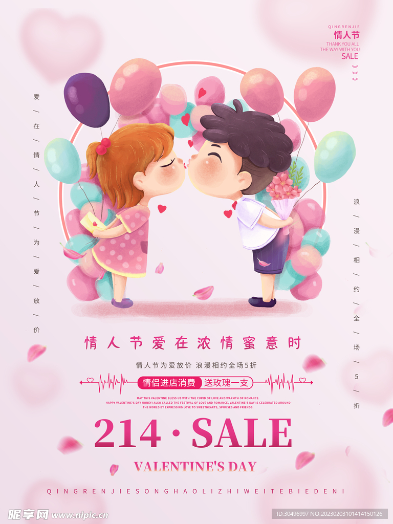 情人节海报