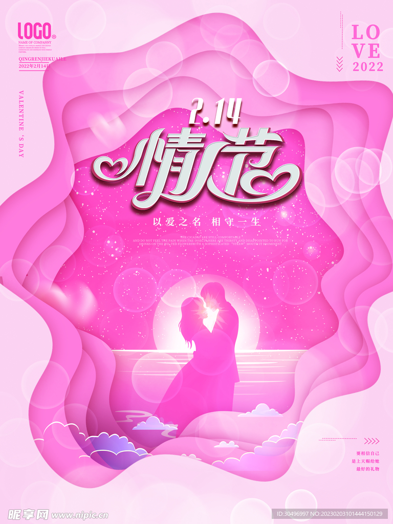 情人节海报
