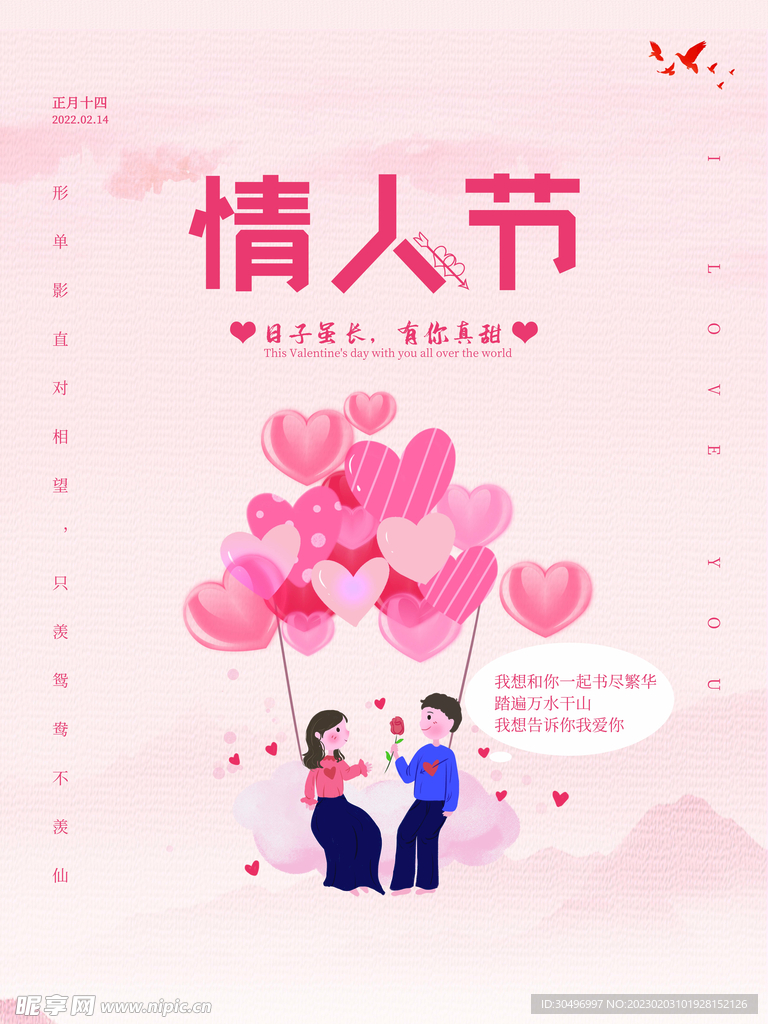 情人节海报