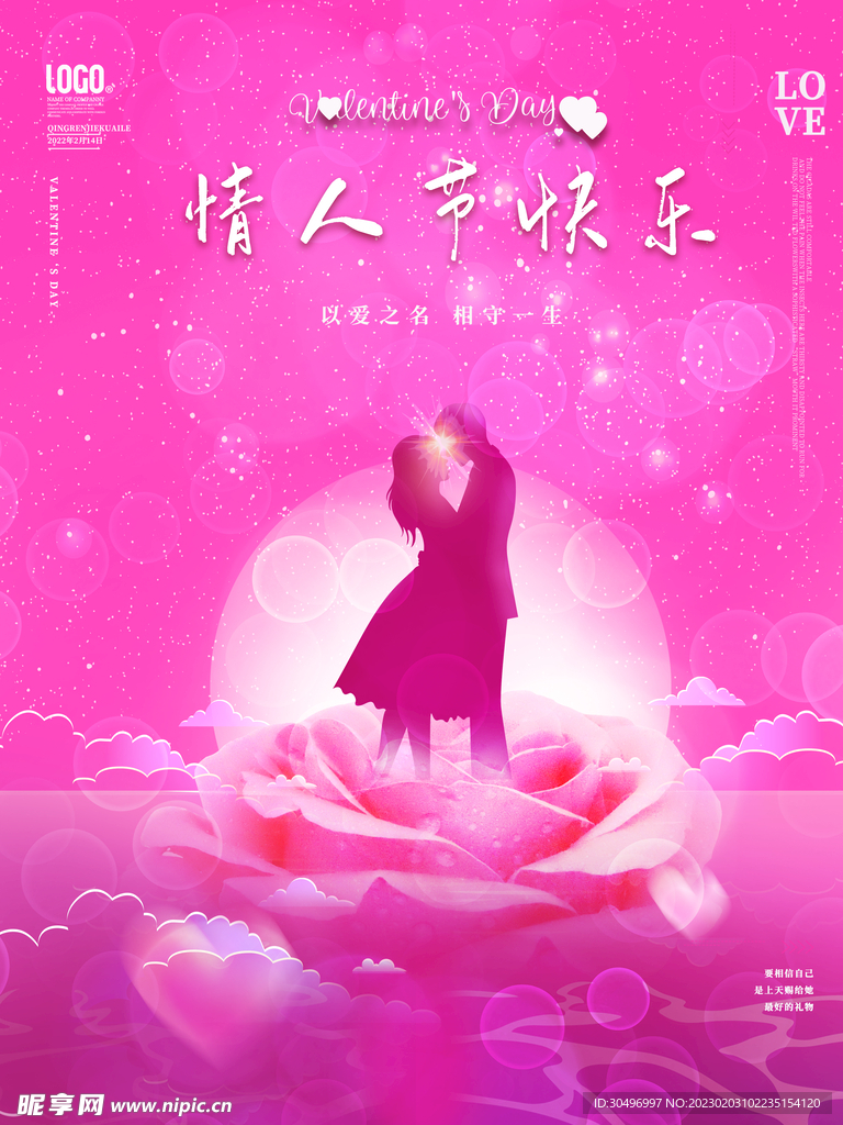 情人节海报